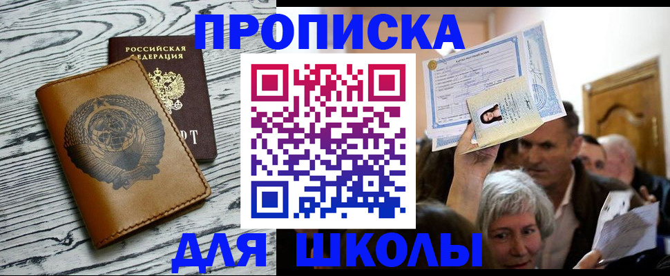 прописка 2025 в Каспийске